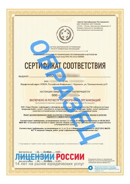 Образец сертификата РПО (Регистр проверенных организаций) Титульная сторона Новониколаевский Сертификат РПО